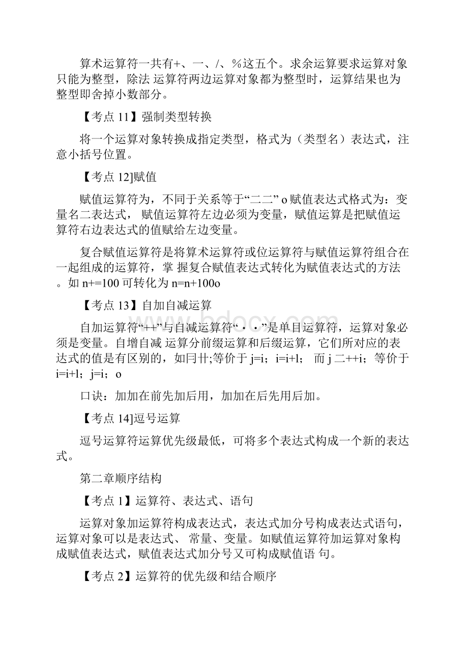 计算机二级复习资料完整版docWord文件下载.docx_第3页