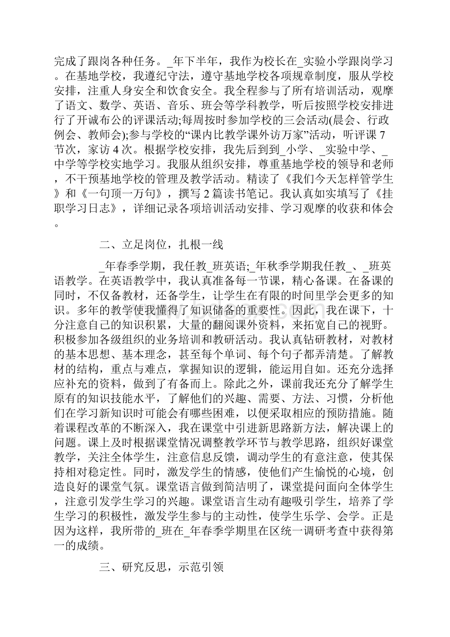 骨干教师个人年度工作总结优秀5篇.docx_第2页