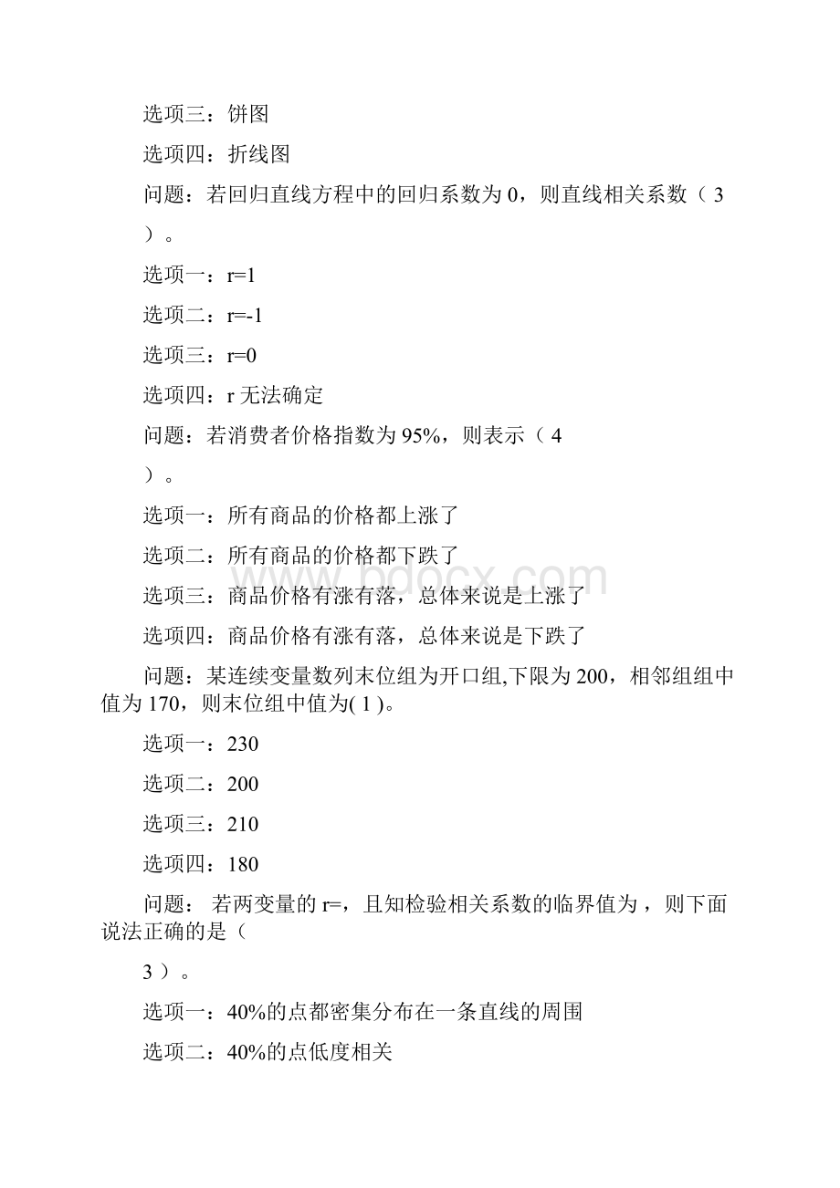 统计学习题及答案Word文档格式.docx_第3页