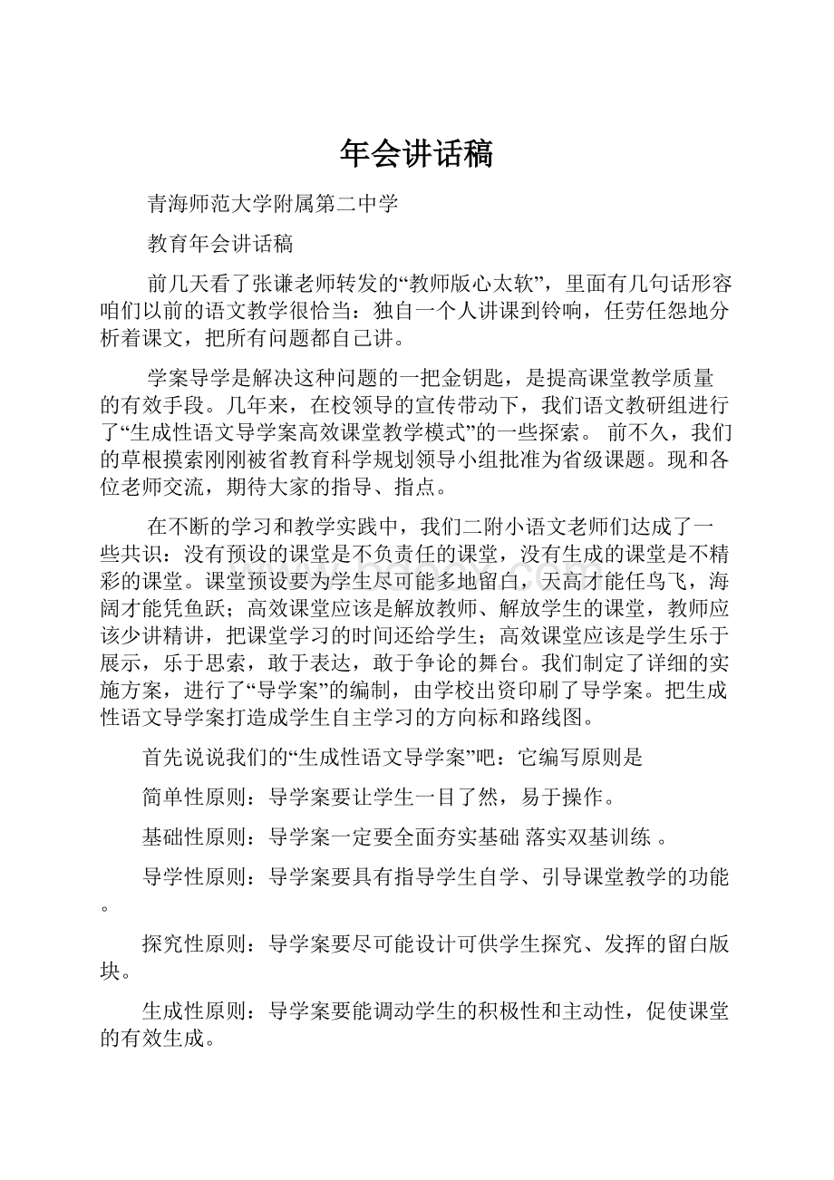 年会讲话稿文档格式.docx_第1页