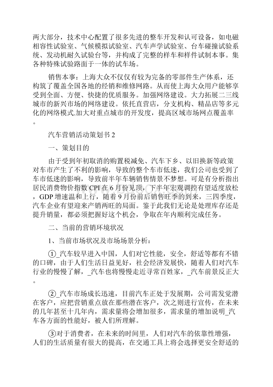 汽车营销活动策划书五篇.docx_第3页