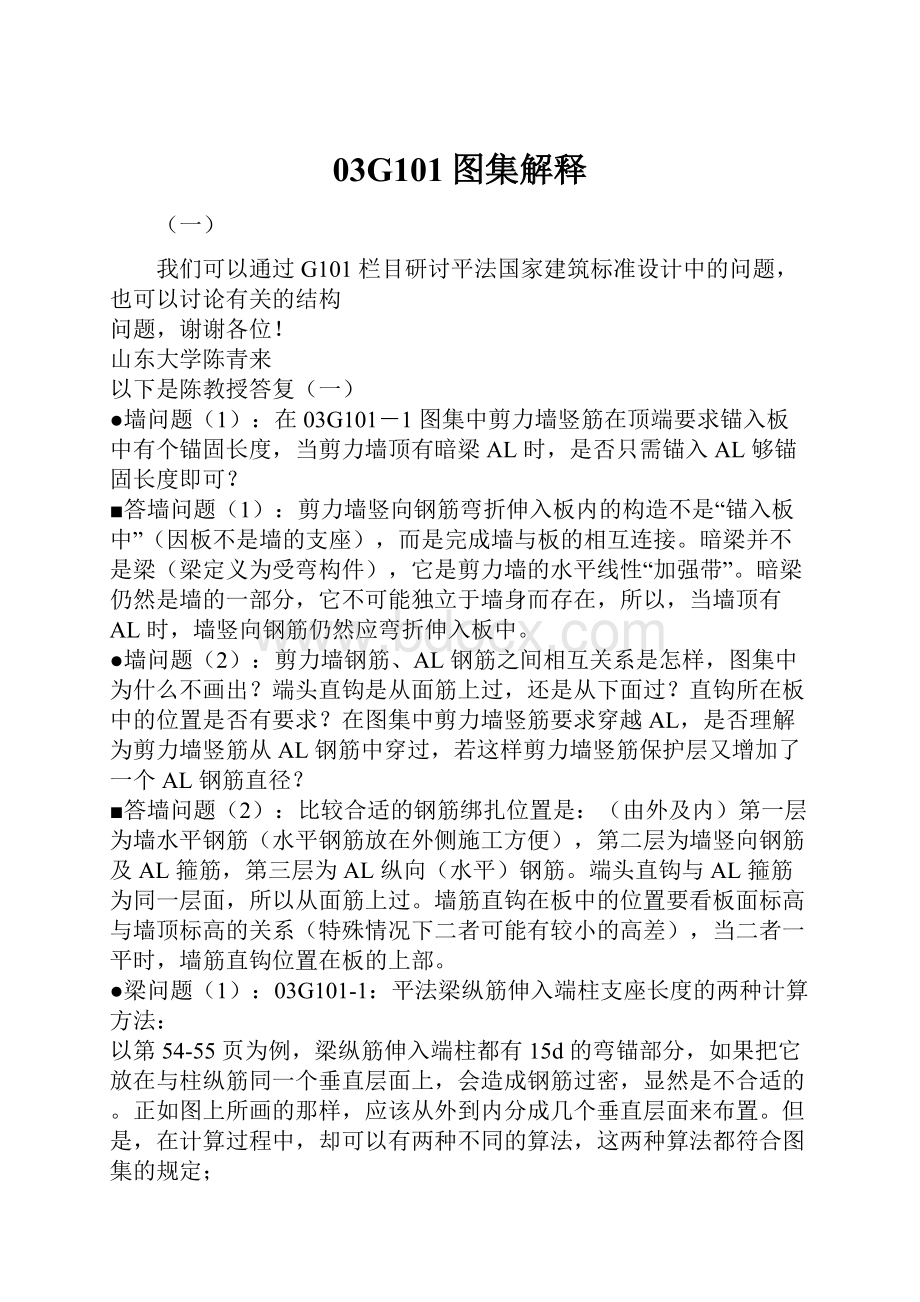 03G101图集解释Word文档下载推荐.docx_第1页