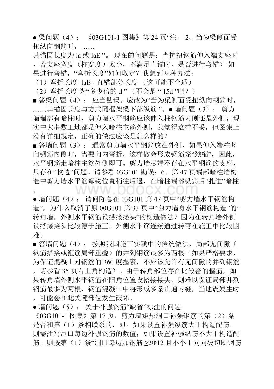 03G101图集解释Word文档下载推荐.docx_第3页