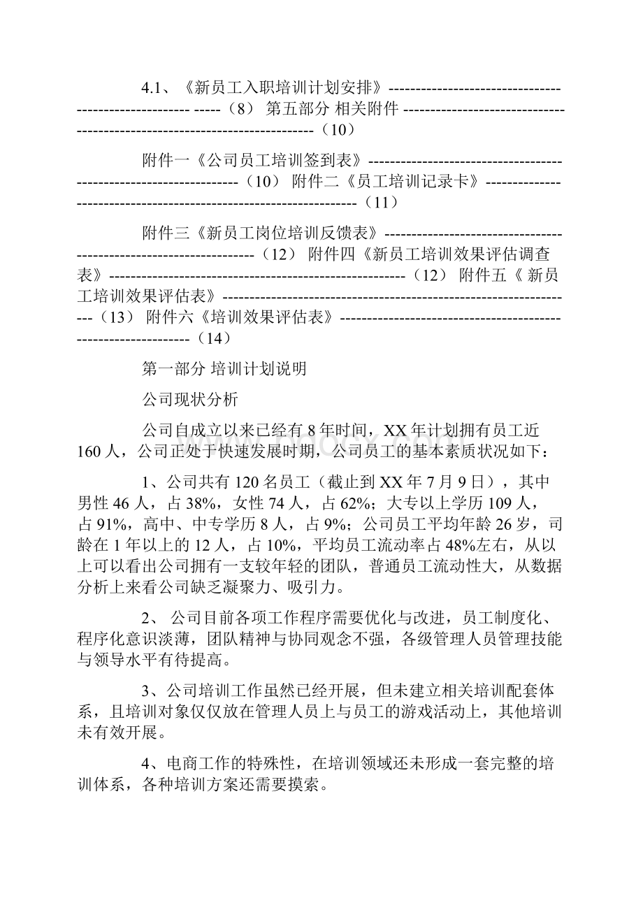 电商企业员工培训计划.docx_第2页