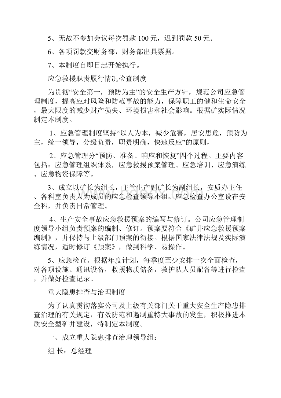 应急救援15项制度.docx_第2页