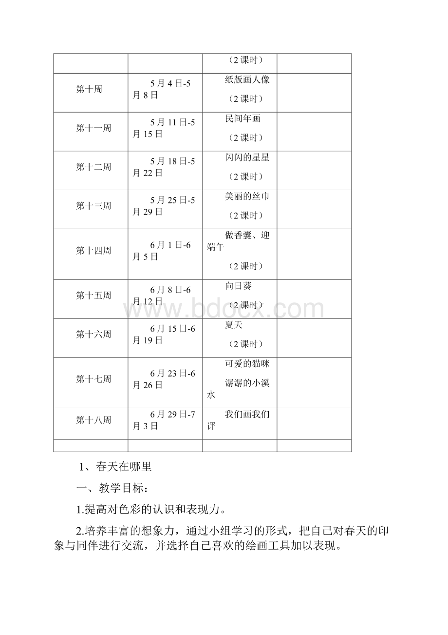 新浙美版小学二年级下册美术教学计划教案Word文件下载.docx_第3页