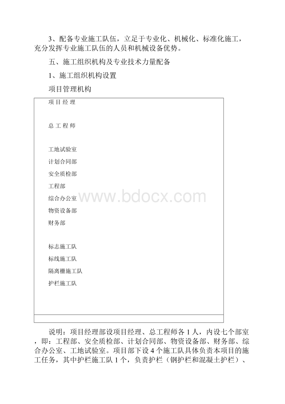 国道XXX工程交通安全设施总体施工组设计.docx_第3页