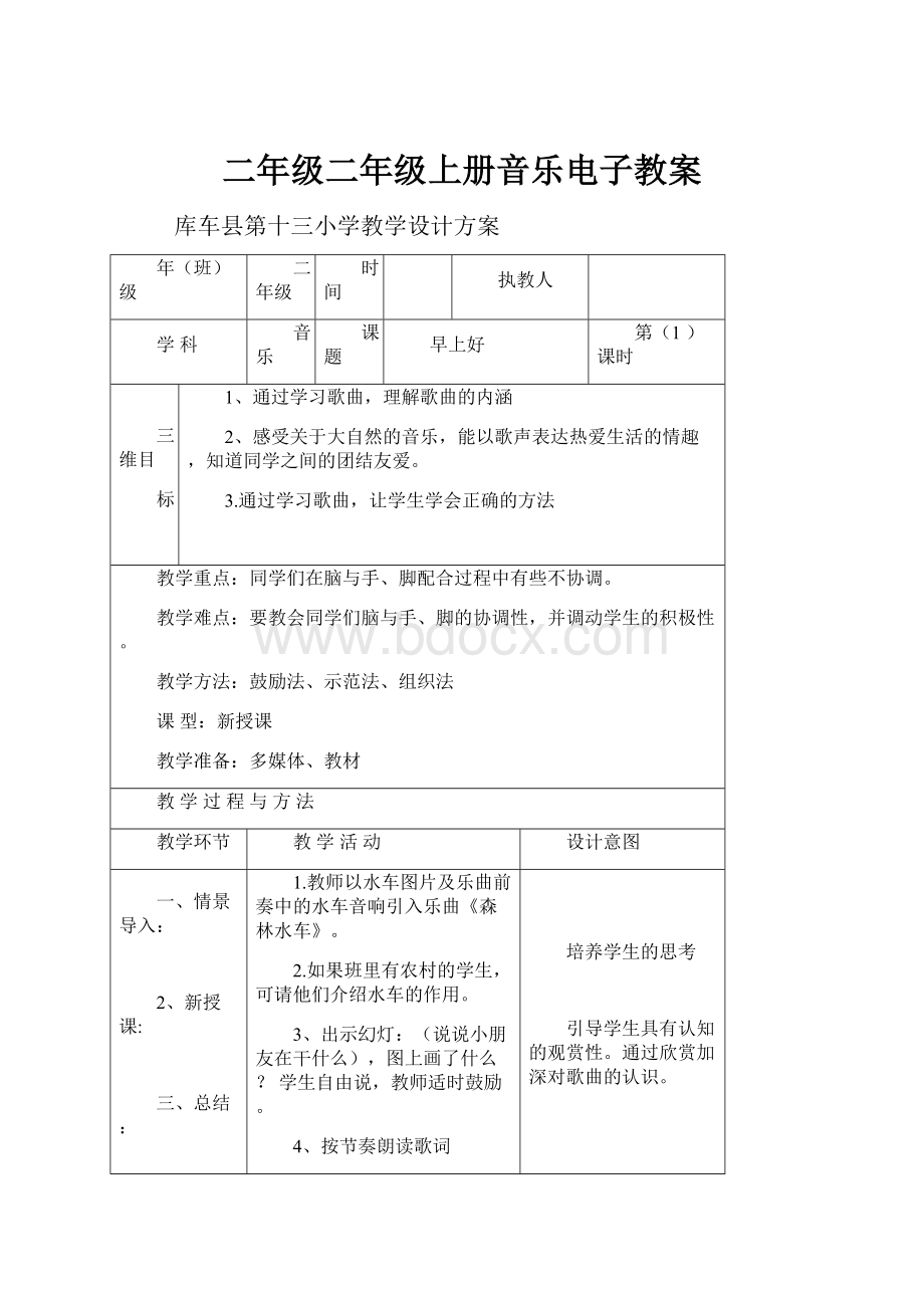 二年级二年级上册音乐电子教案.docx