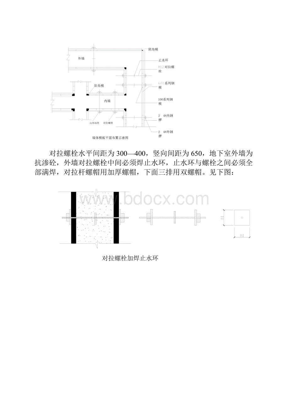 基础工程模板施工方案Word文档格式.docx_第3页