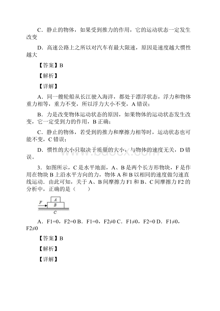 物理中考物理运动和力基础练习题.docx_第2页