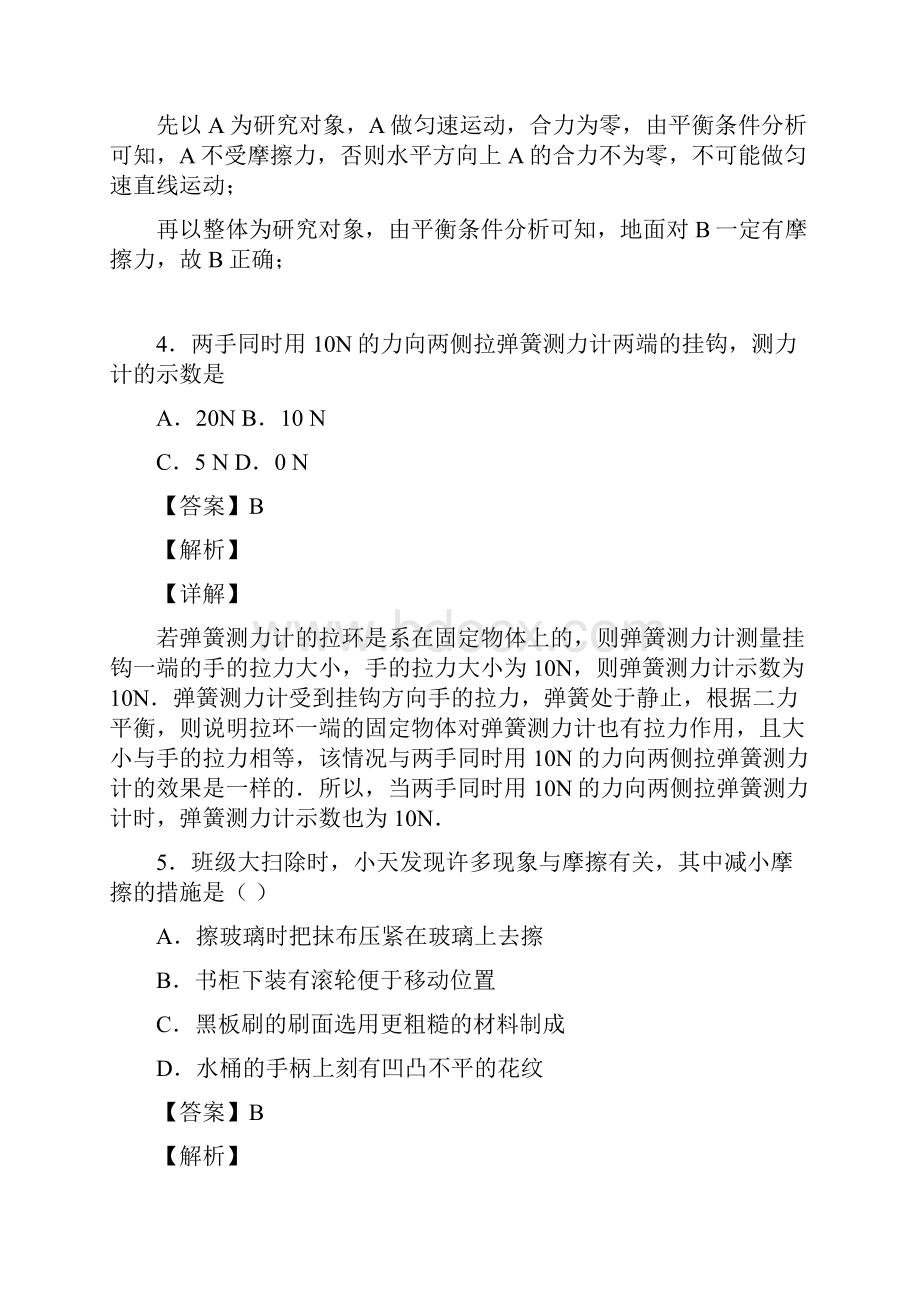 物理中考物理运动和力基础练习题.docx_第3页