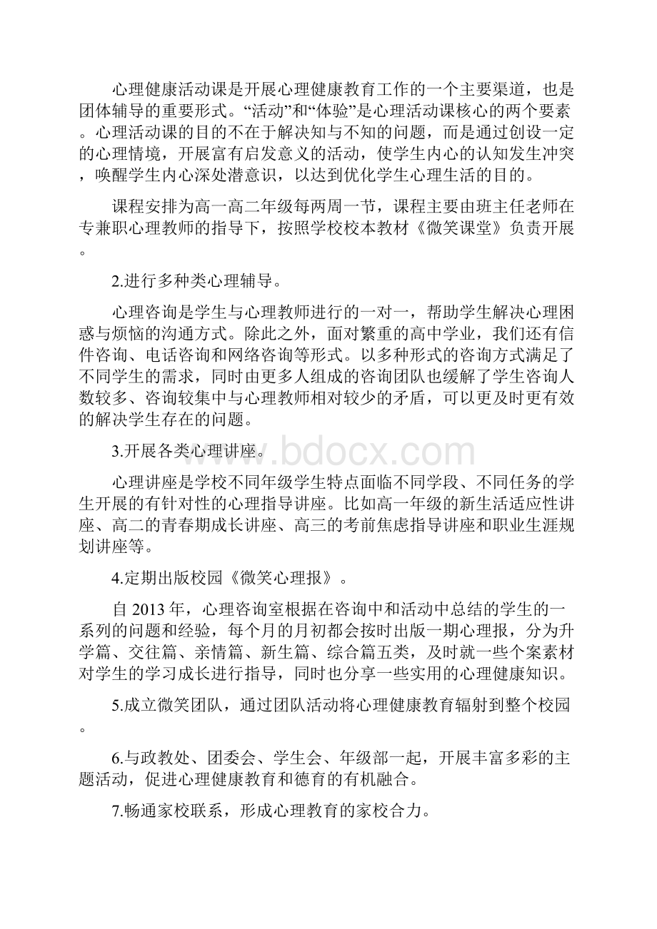 学校心理健康教育工作汇报材料.docx_第3页