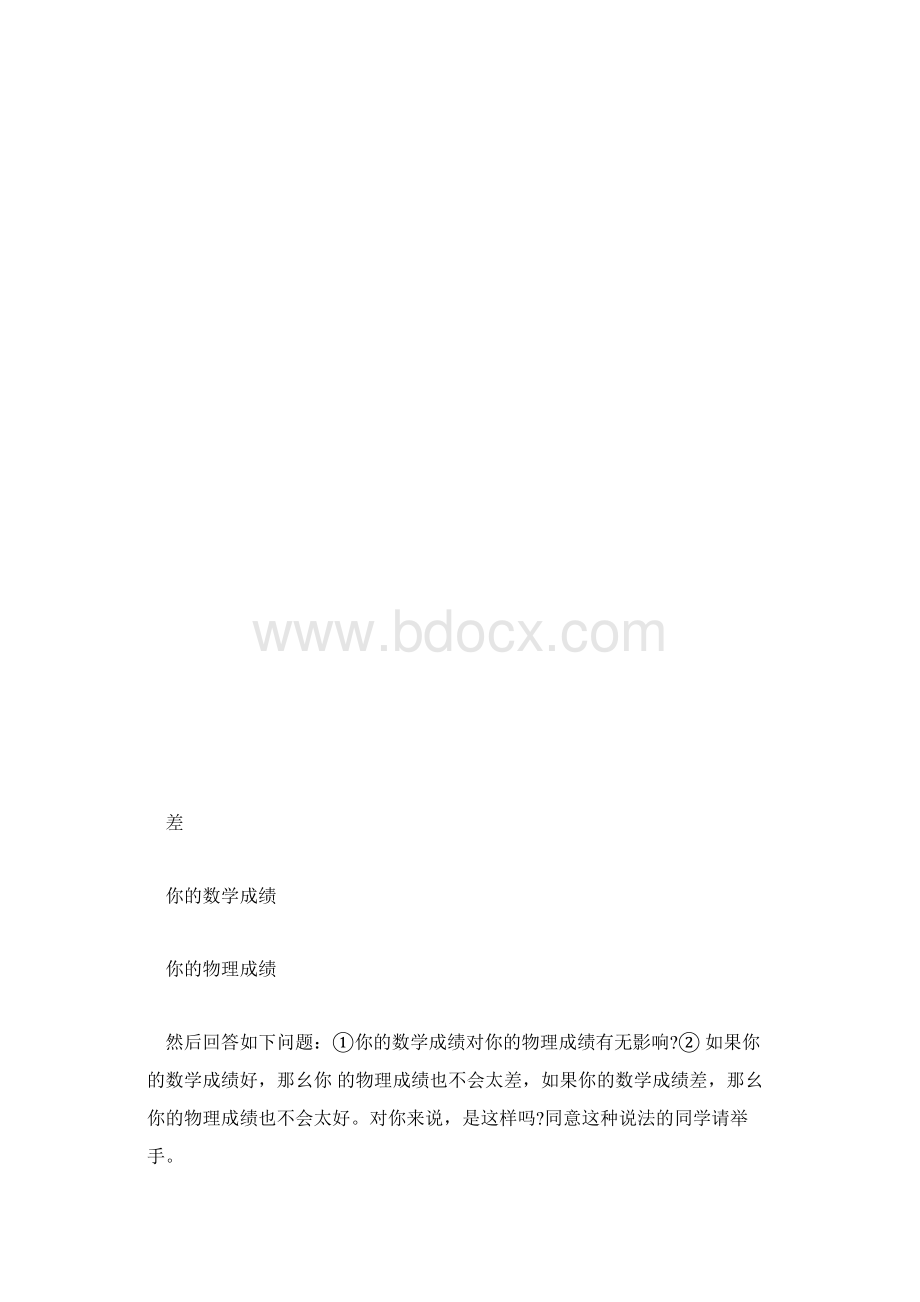 必修三上册高二数学教学计划模板变量间的相关关系Word格式.docx_第3页