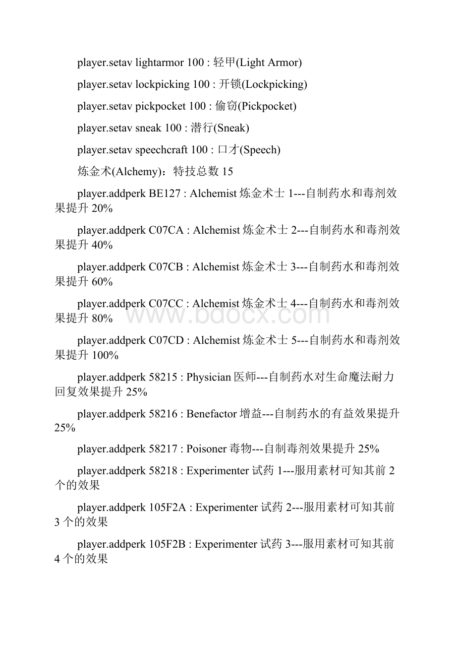 上古卷轴5最全材料代码之欧阳地创编.docx_第3页