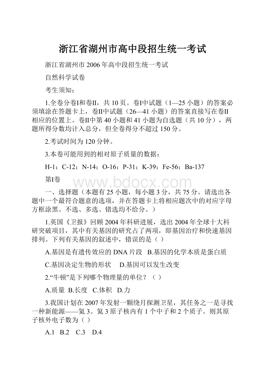 浙江省湖州市高中段招生统一考试.docx_第1页