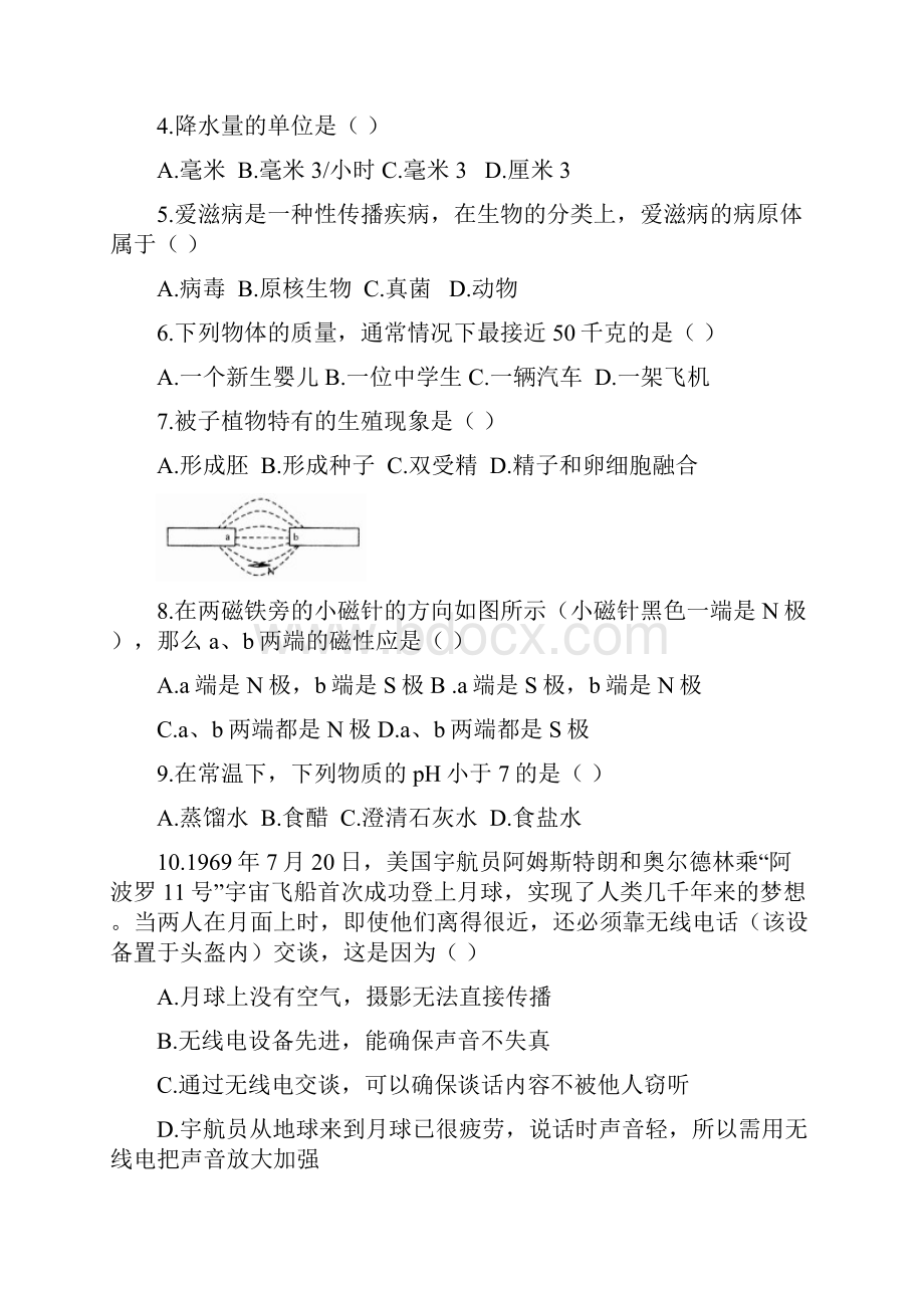 浙江省湖州市高中段招生统一考试Word文档格式.docx_第2页