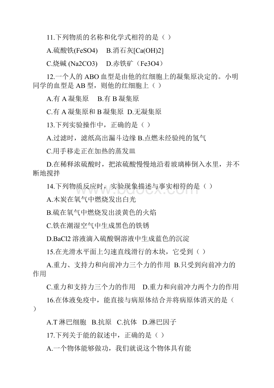 浙江省湖州市高中段招生统一考试.docx_第3页