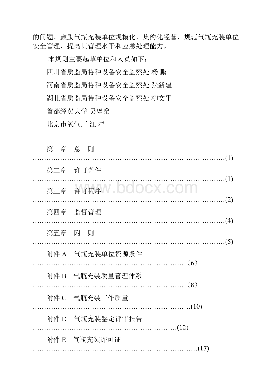 TSG特种设备安全技术规范 TSG R4001Word下载.docx_第2页