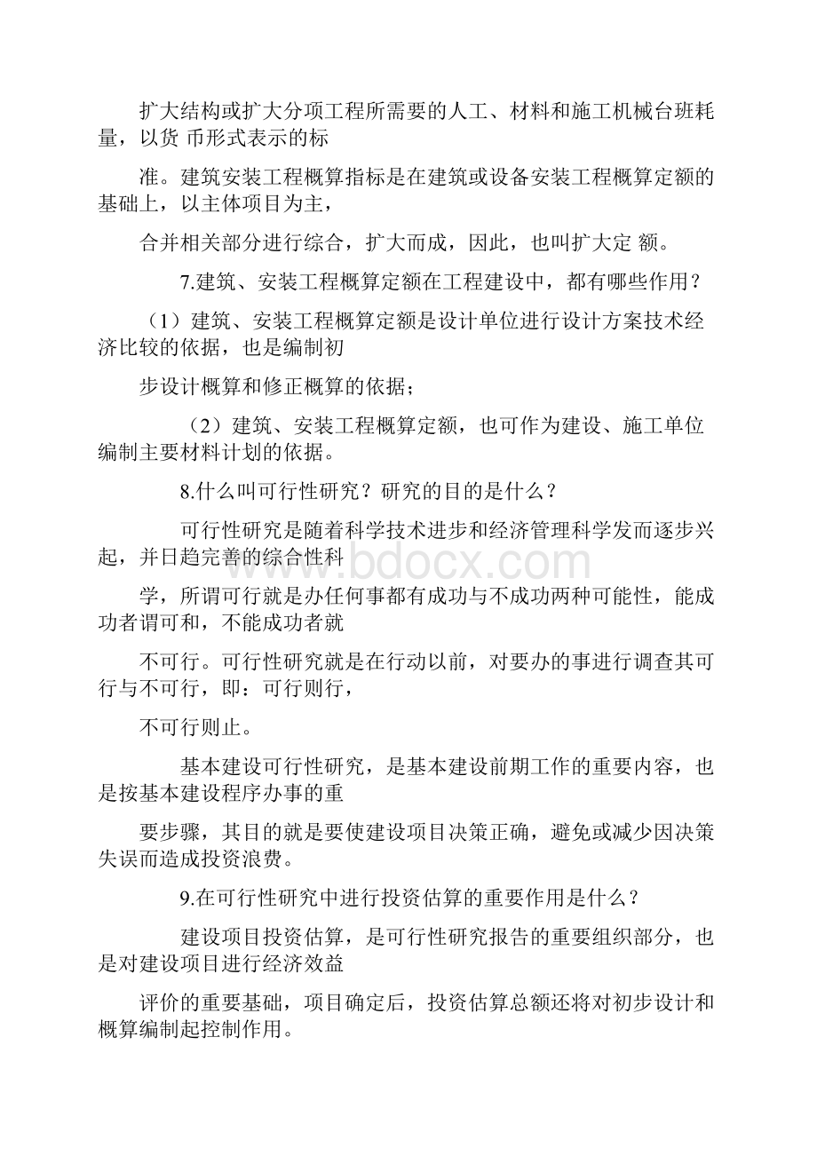 工程造价基础知识Word格式文档下载.docx_第3页