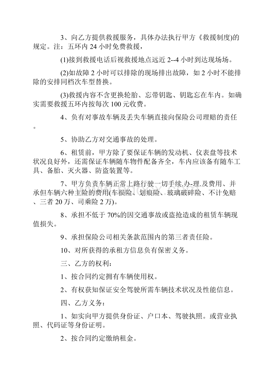 汽车租赁合同范本个人docWord格式文档下载.docx_第2页