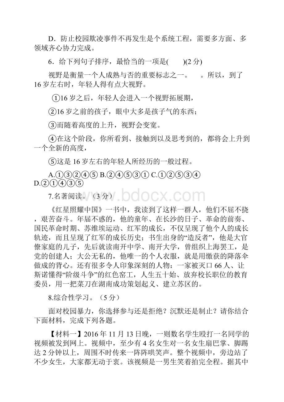 学年八年级语文上学期期中试题新人教版2Word格式文档下载.docx_第3页