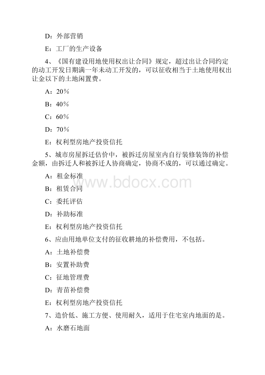 上半年北京房地产经纪人建筑物及其附属设施的费用分摊试题.docx_第2页