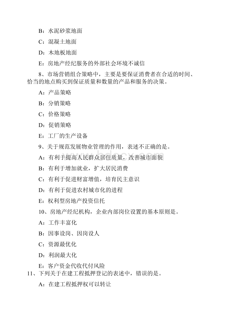 上半年北京房地产经纪人建筑物及其附属设施的费用分摊试题.docx_第3页