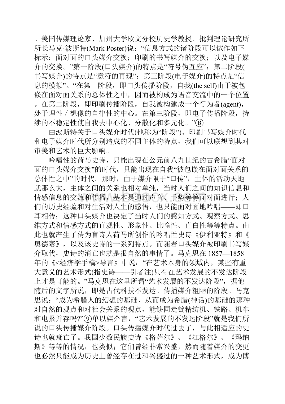 论媒介及其对审美艺术的意义.docx_第3页