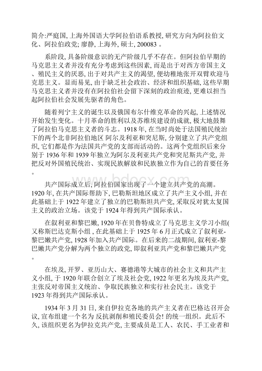 当代世界社会主义问题12阿拉伯国家共产党的发展历文档格式.docx_第2页