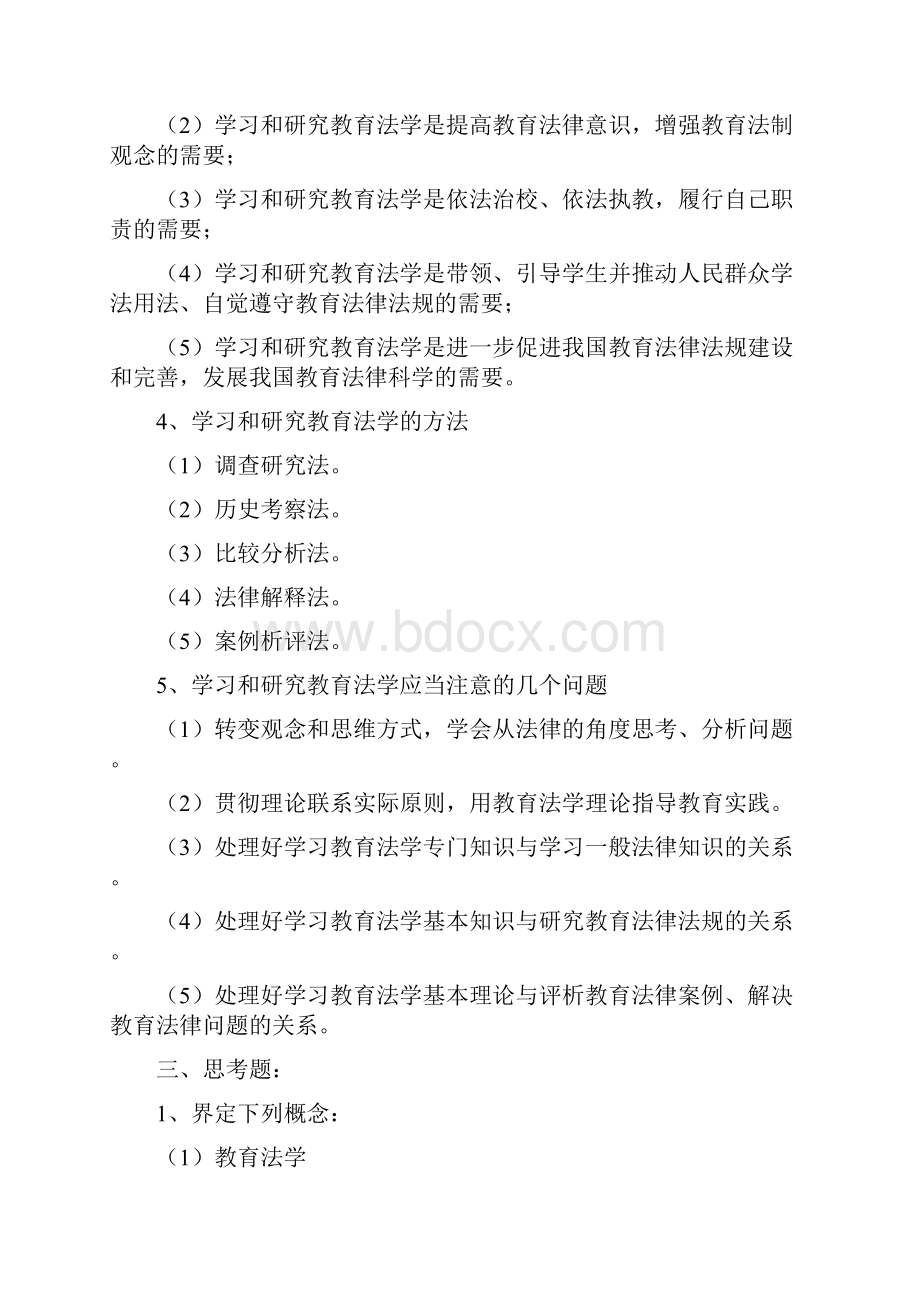 教育学资料Word文档格式.docx_第3页