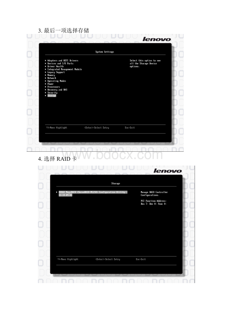 联想服务器RAID配置步骤.docx_第2页