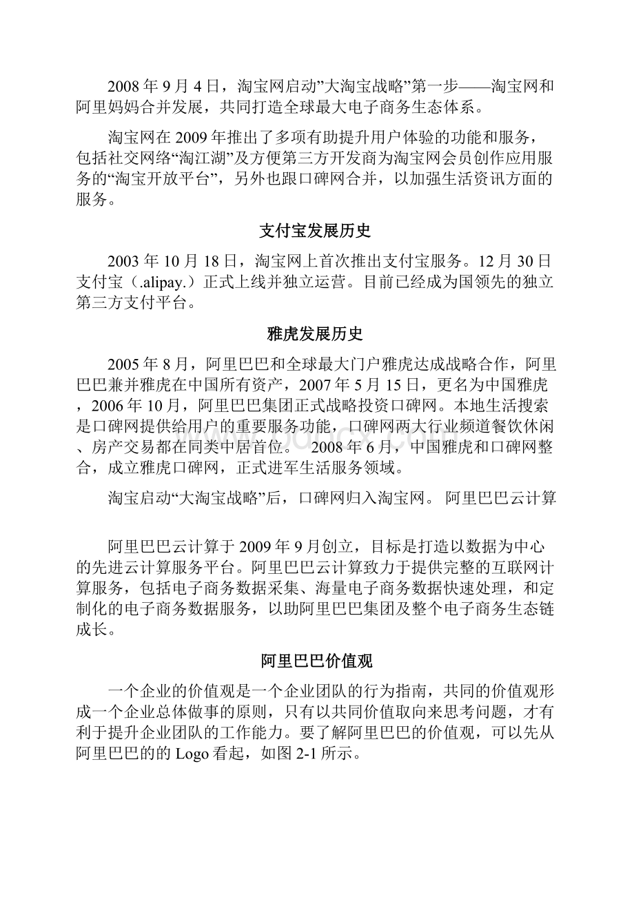 阿里巴巴的历史与企业文化.docx_第2页