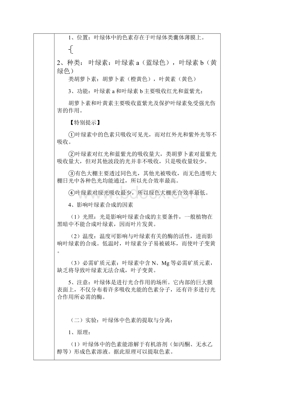 人教版生物必修一呼吸作用与光合作用知识点经典例题以及详答.docx_第2页