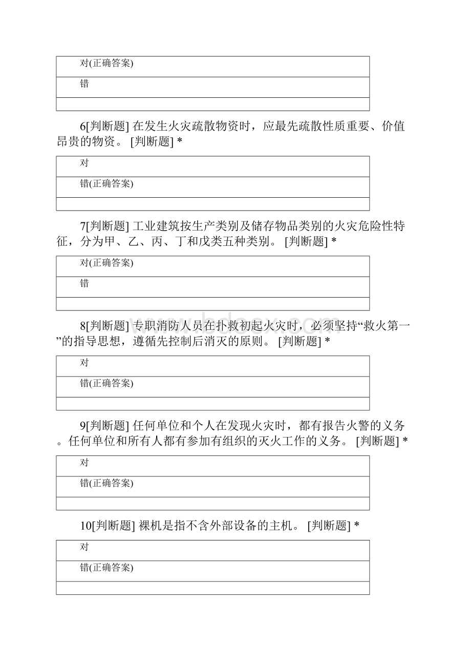 消防设施操作员初级模拟二.docx_第2页