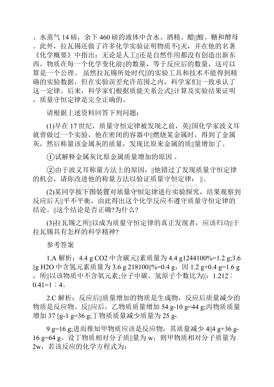 初三化学化学方程式试题及答案Word格式文档下载.docx_第2页