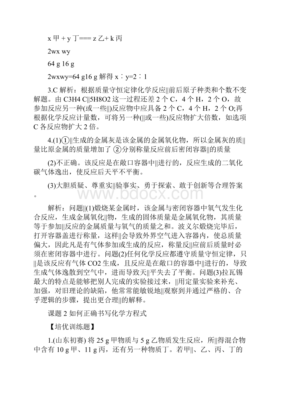 初三化学化学方程式试题及答案Word格式文档下载.docx_第3页