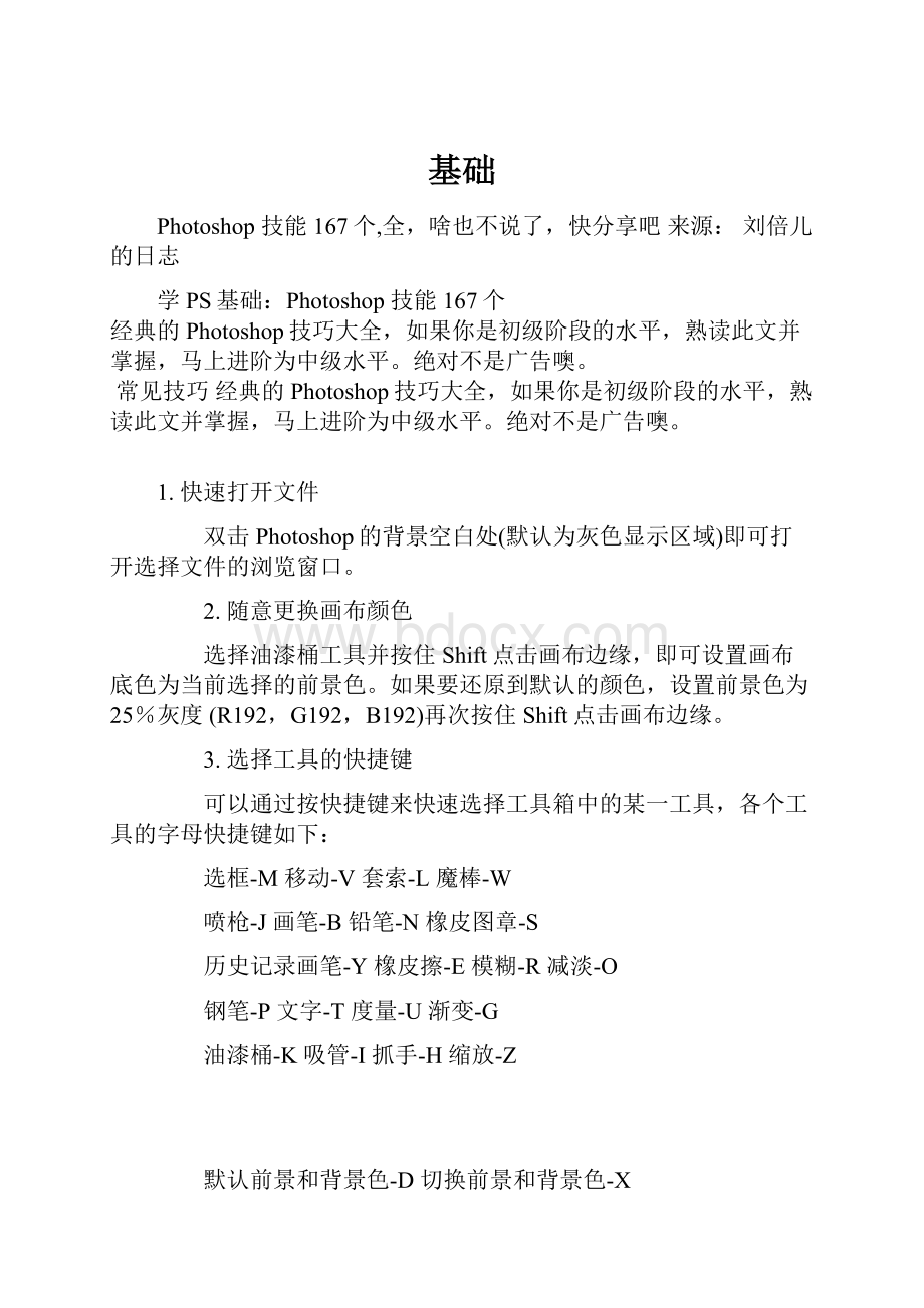 基础Word文件下载.docx_第1页