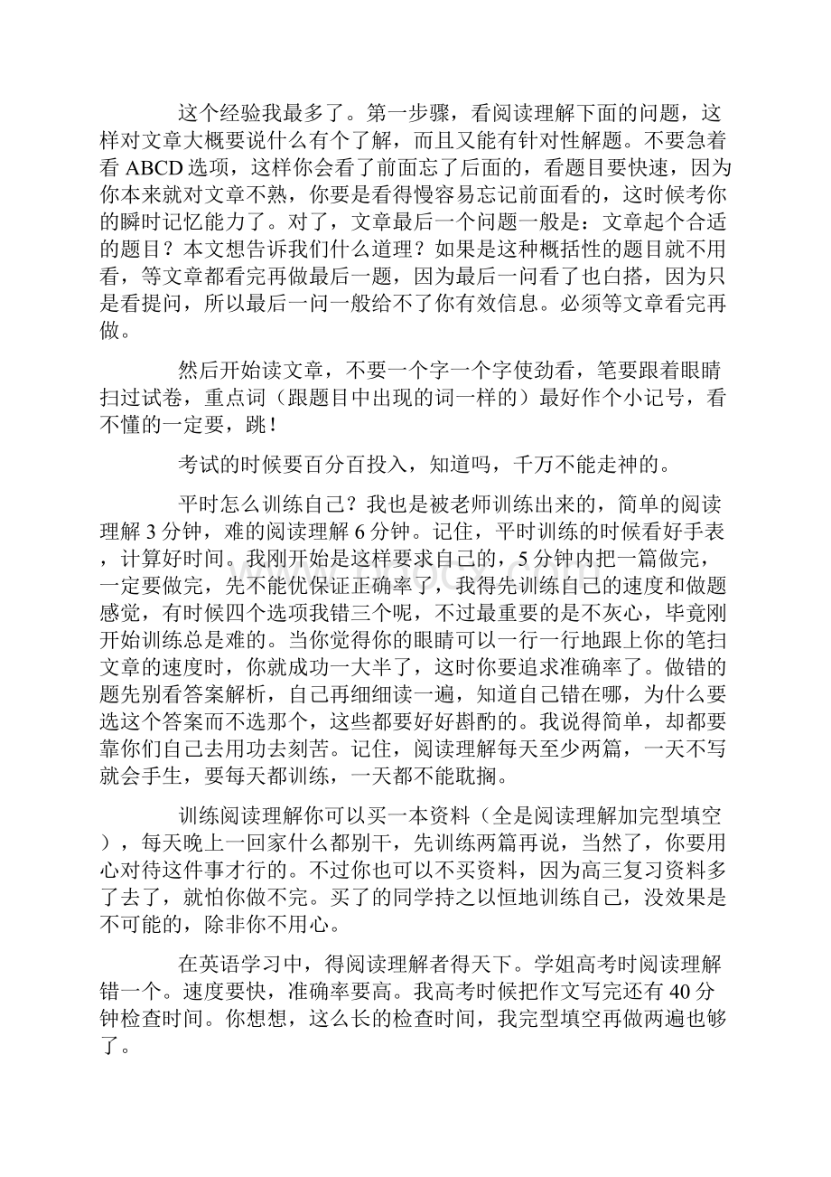 高考文科提高180分Word格式文档下载.docx_第2页