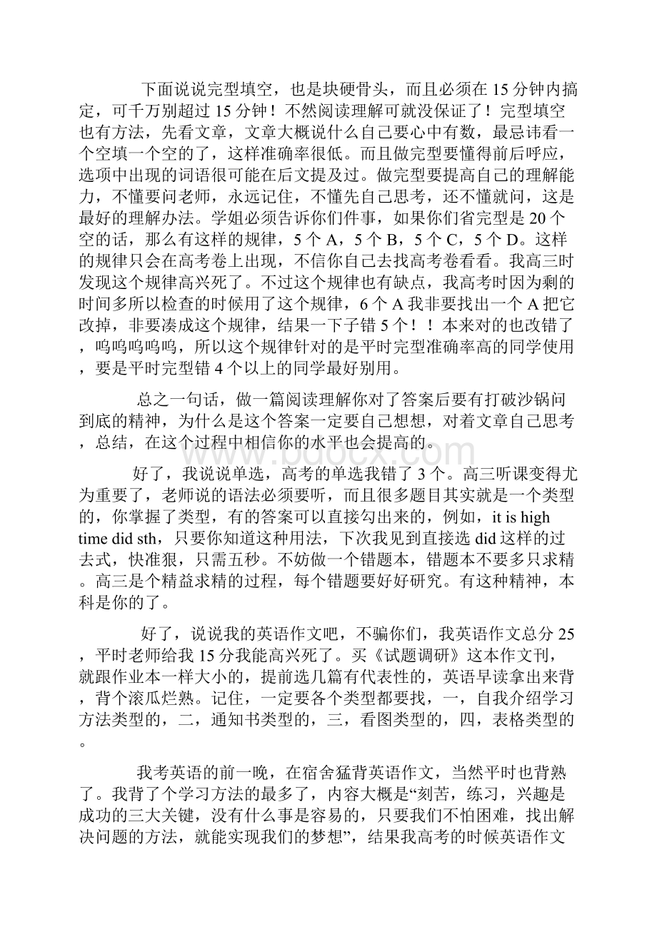 高考文科提高180分.docx_第3页