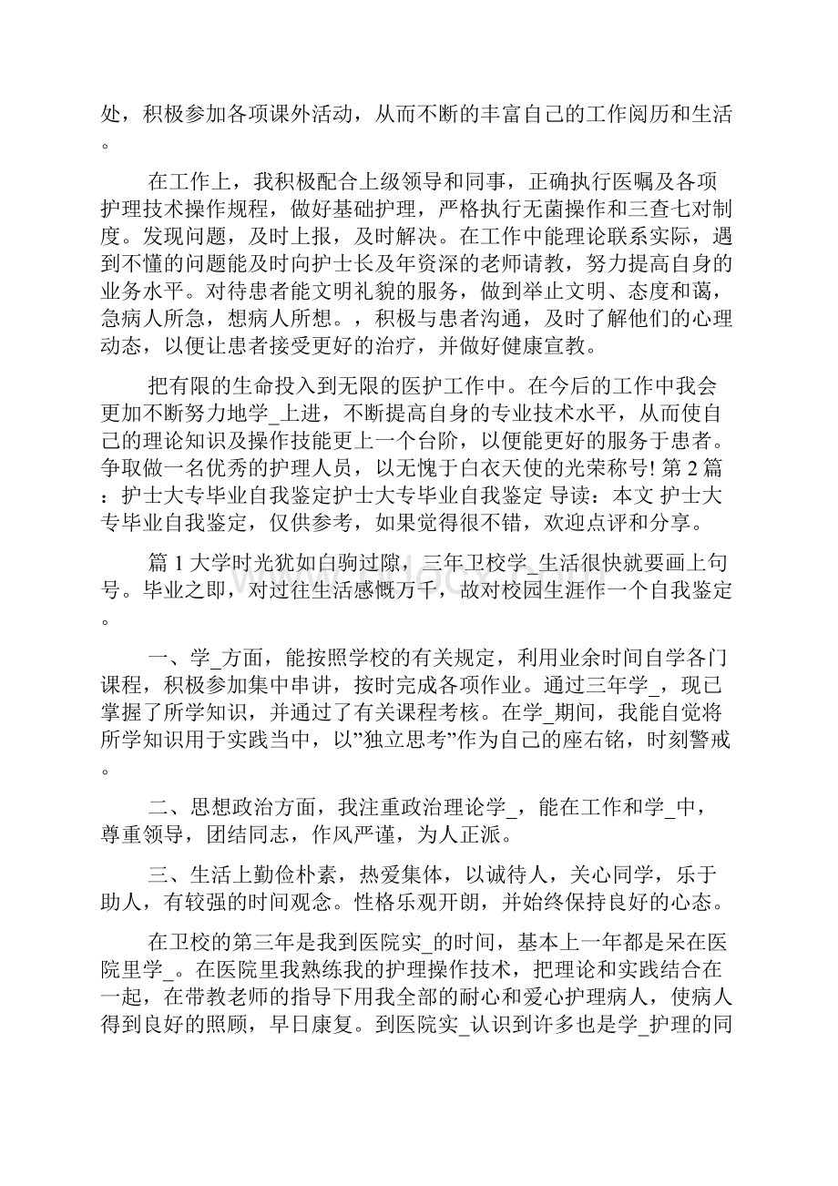 护士大专毕业自我鉴定多篇.docx_第2页