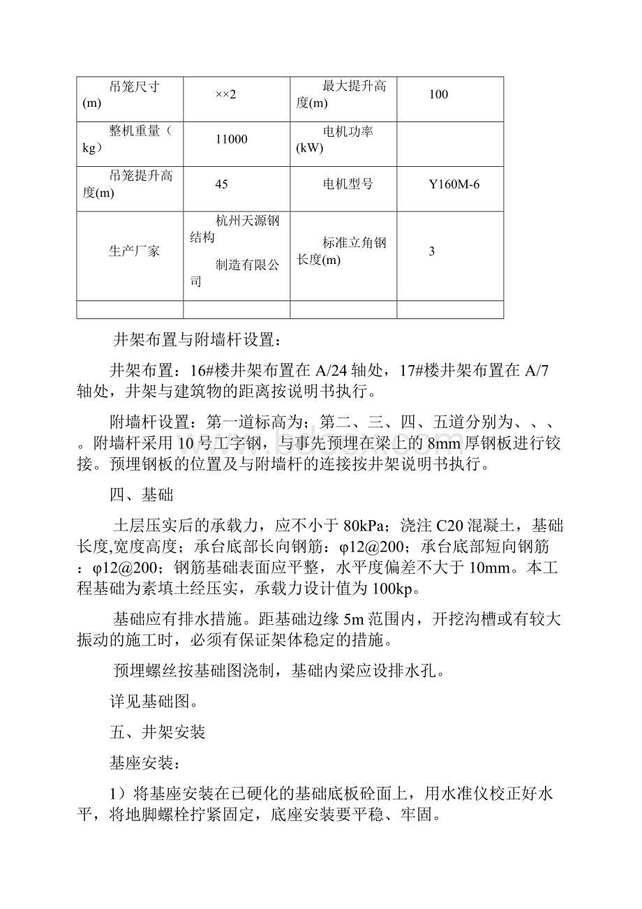 井架安装与拆除施工方案Word文档下载推荐.docx_第3页