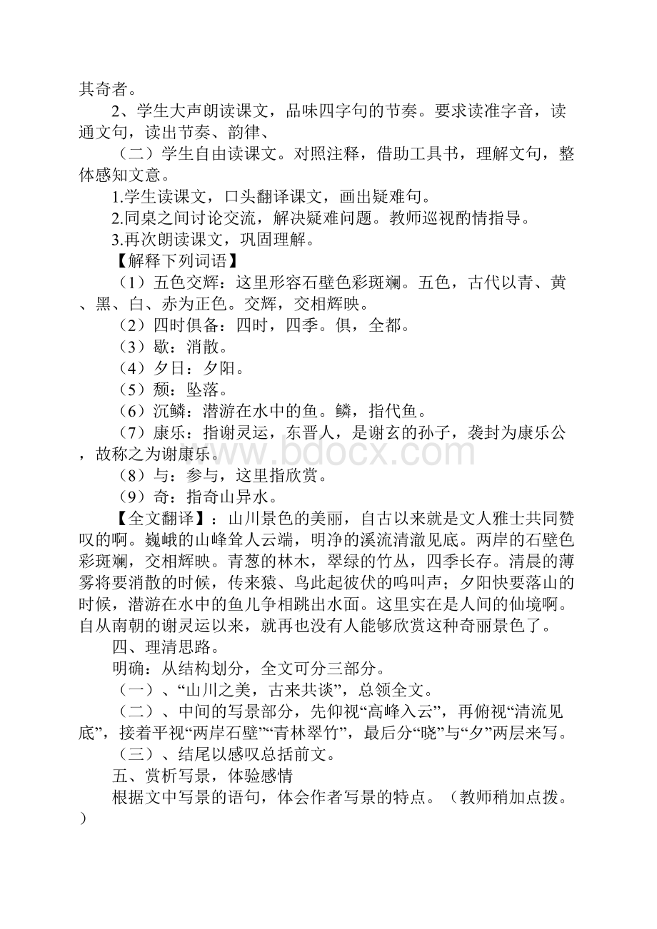 答谢中书书教学目标.docx_第3页