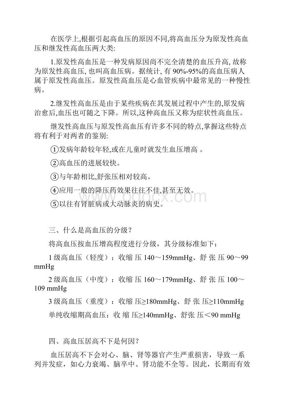 高血压健康教育手册.docx_第3页