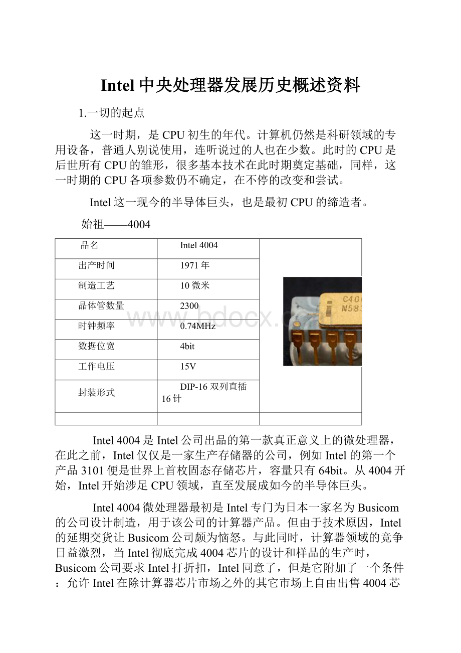 Intel中央处理器发展历史概述资料文档格式.docx_第1页