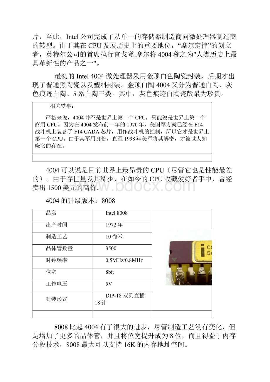 Intel中央处理器发展历史概述资料文档格式.docx_第2页