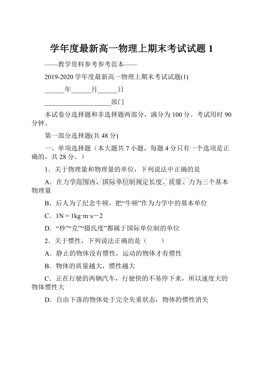 学年度最新高一物理上期末考试试题1Word文档格式.docx_第1页