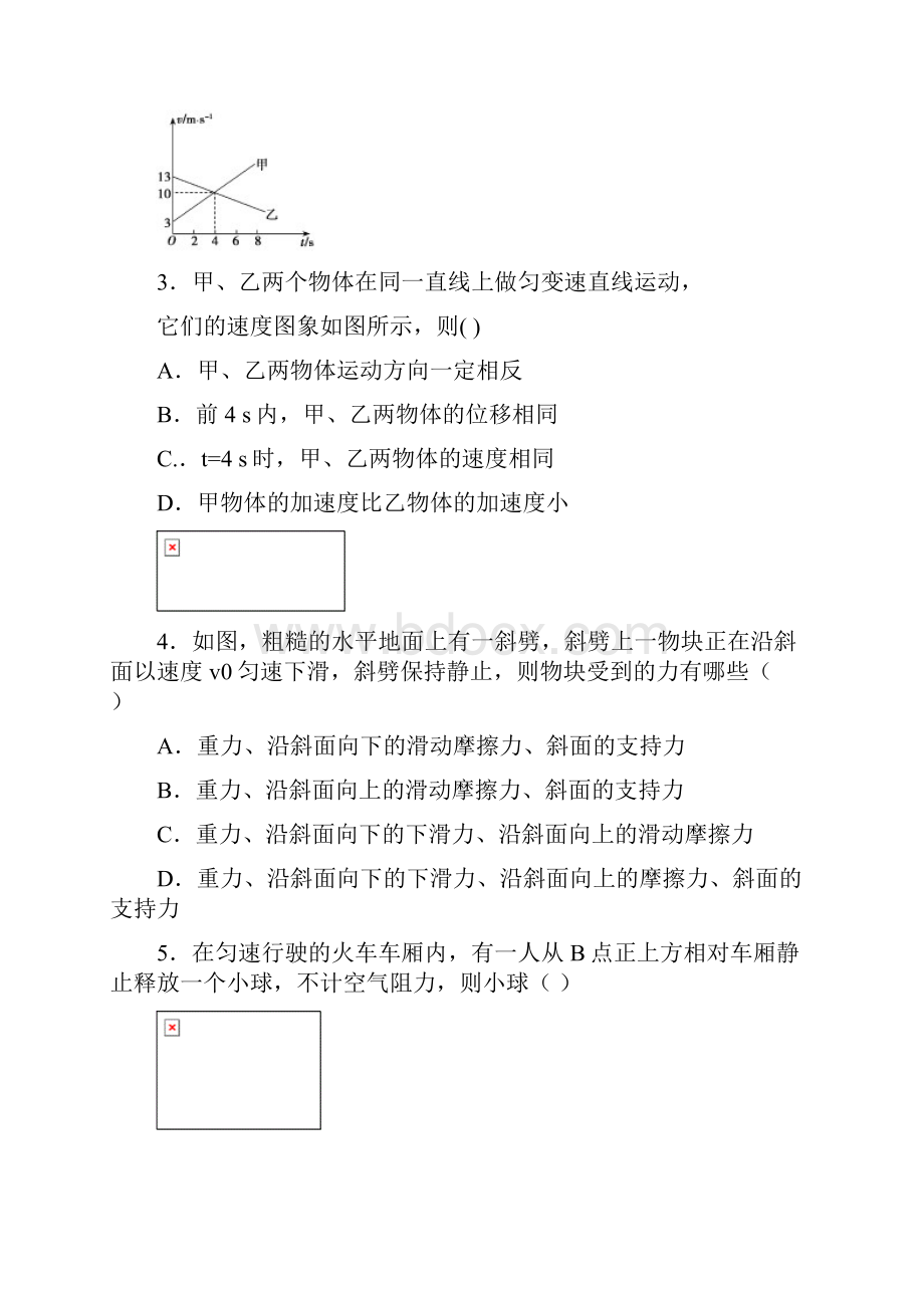 学年度最新高一物理上期末考试试题1Word文档格式.docx_第2页