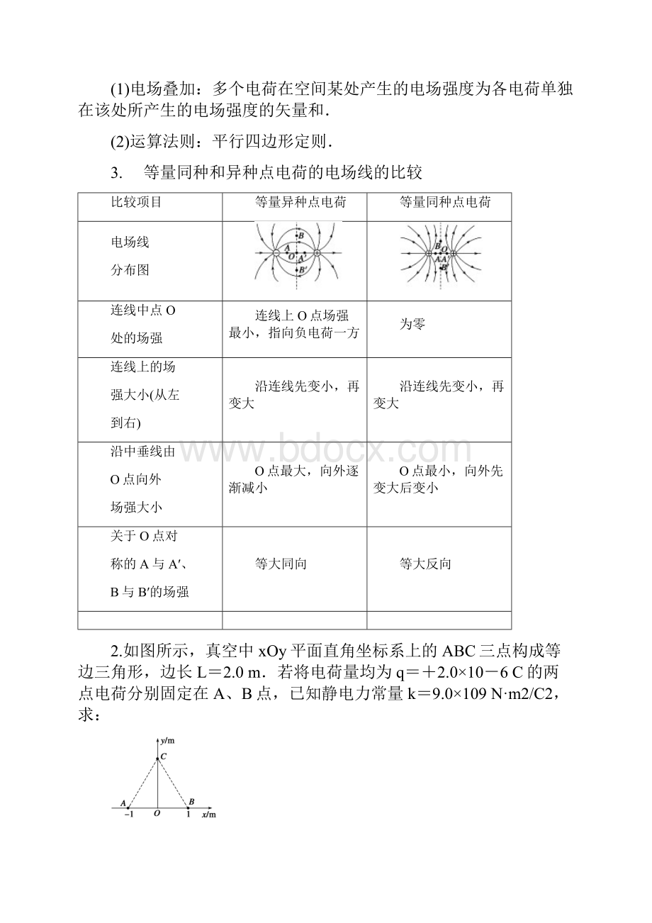 高中物理31暑期培训专题训练及答案.docx_第2页