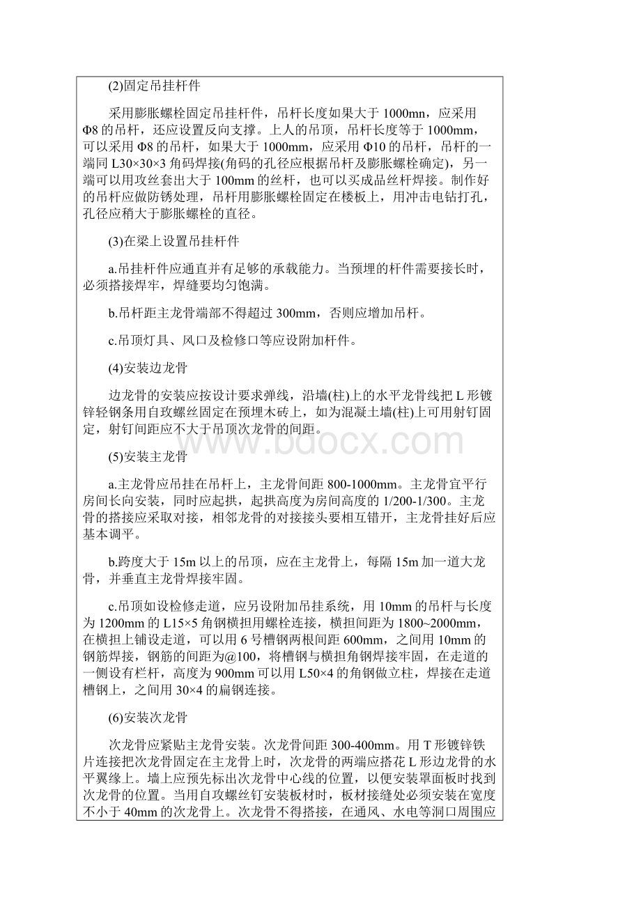 室内装饰技术交底大全Word文档格式.docx_第2页