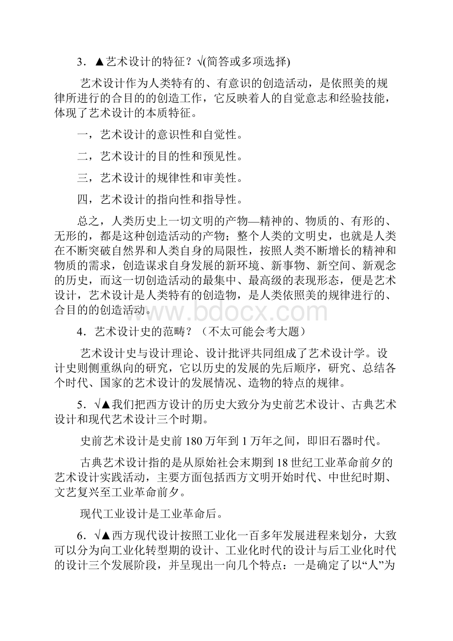 现行教材中外艺术设计发展史略资料汇总.docx_第2页